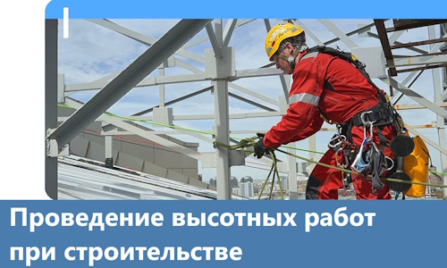 Проведение высотных работ при строительстве в Курчатове